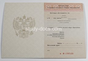Аттестат за 11 класс 1994-2006 в Мурманске